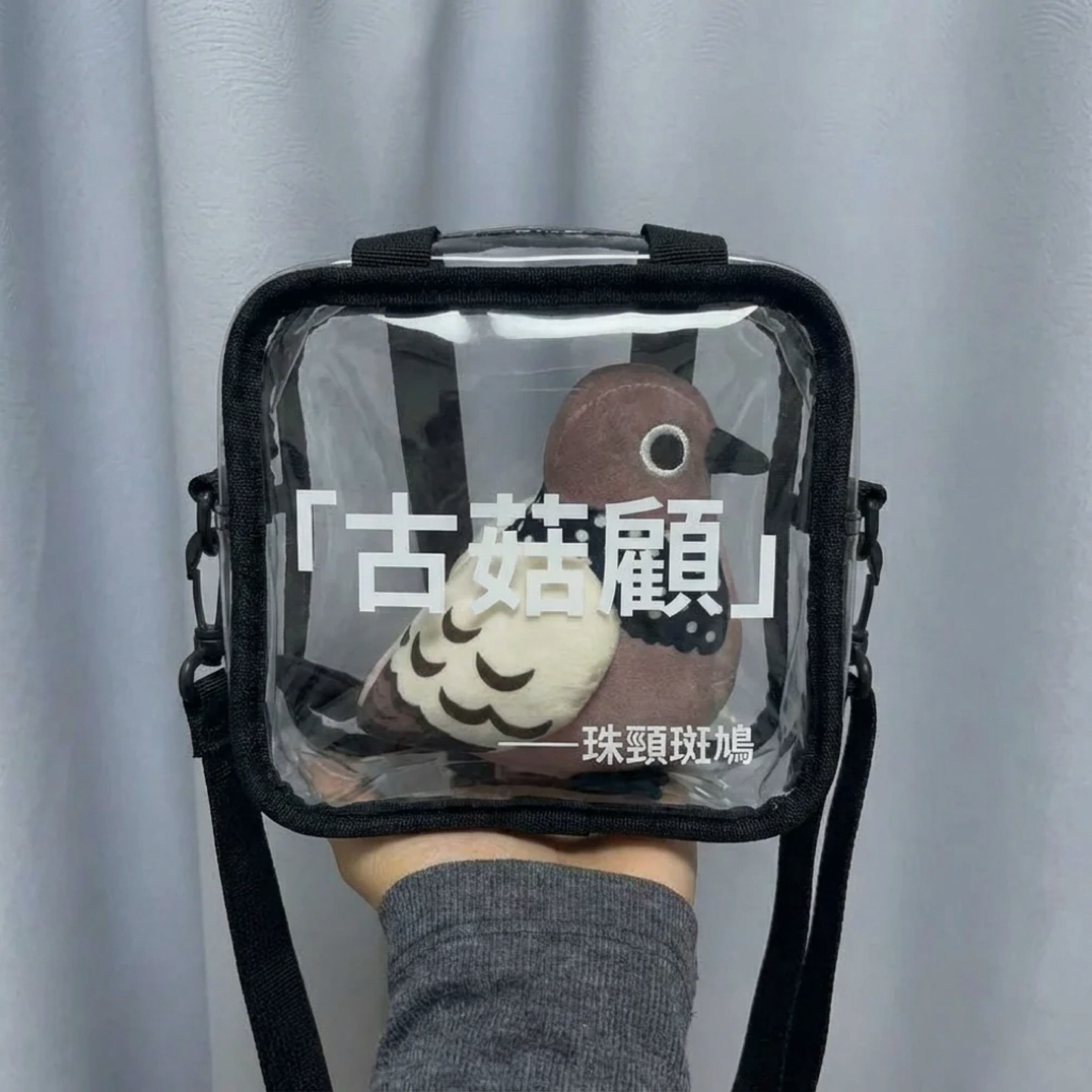 【預售】【4.5月出貨】（含發聲器）咕姑固珠頸斑鳩發聲娃娃掛飾＆古菇顧痛袋（娃包）