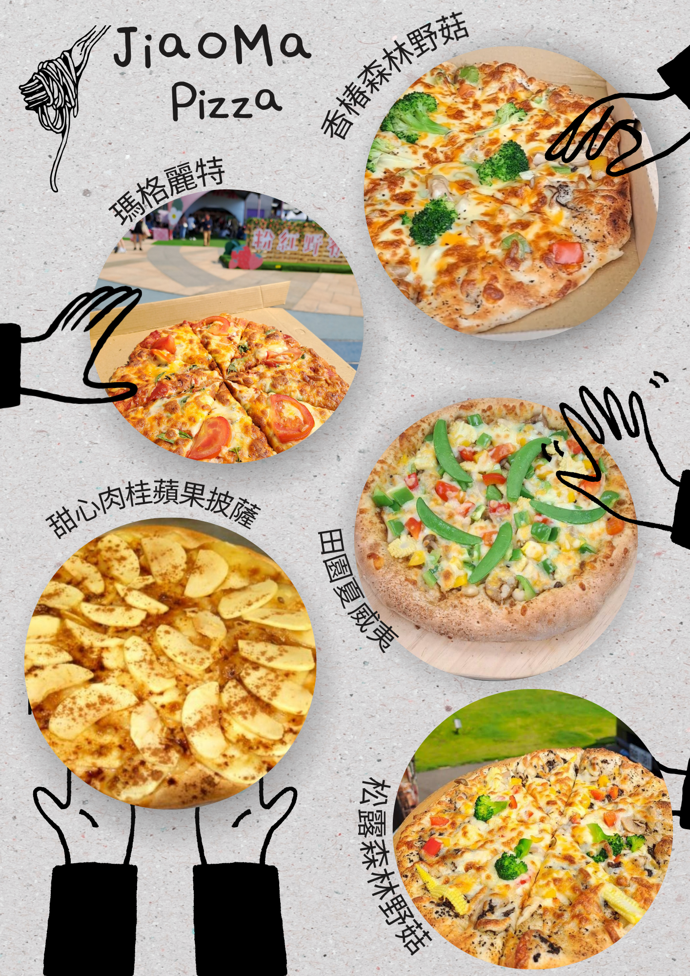 叫媽媽想窯烤驚喜套餐