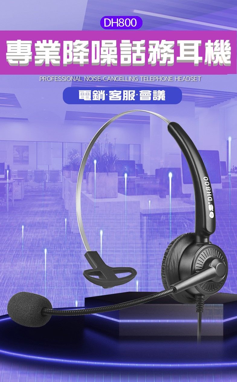 抗噪單耳行銷耳機，可調音跟靜音，台灣現貨，快速到貨，適用電銷 客服耳麥，電話耳機