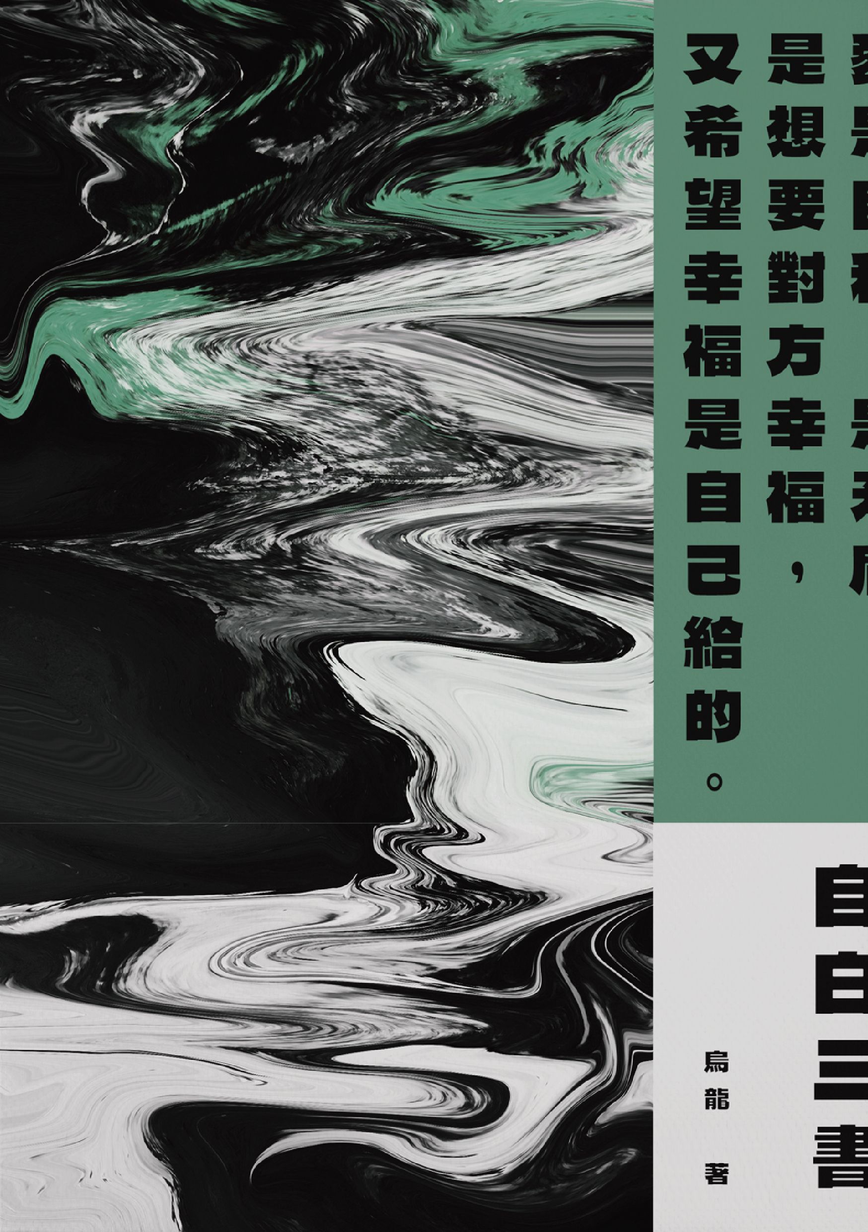 自白三書（加印預購）