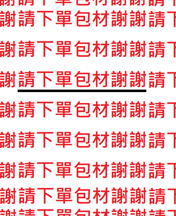 包材