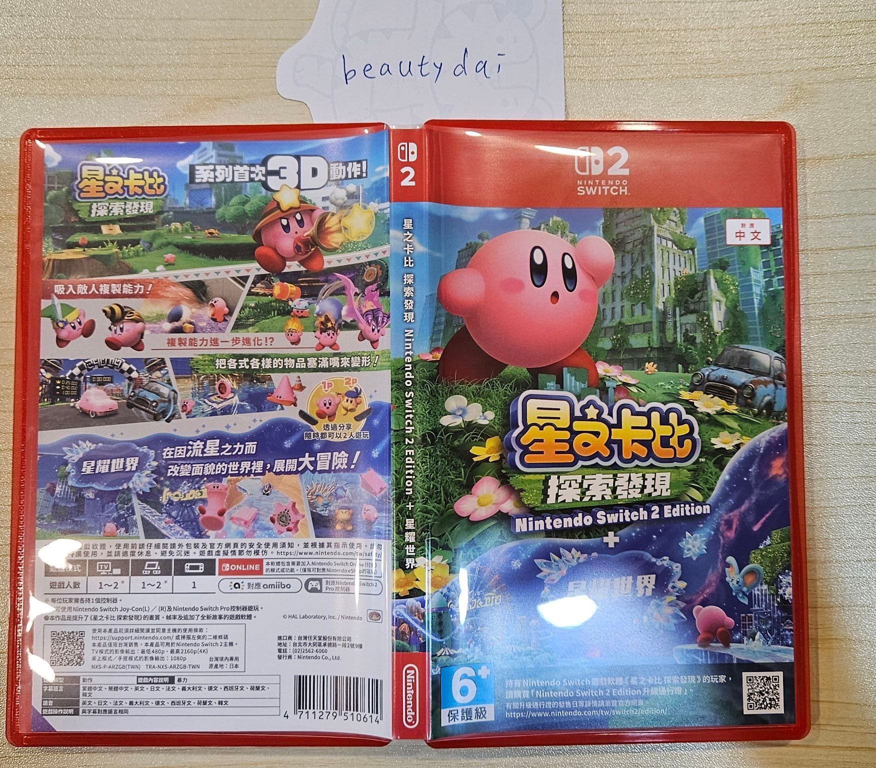 SWITCH 2 星之卡比 探索發現 + 星耀世界