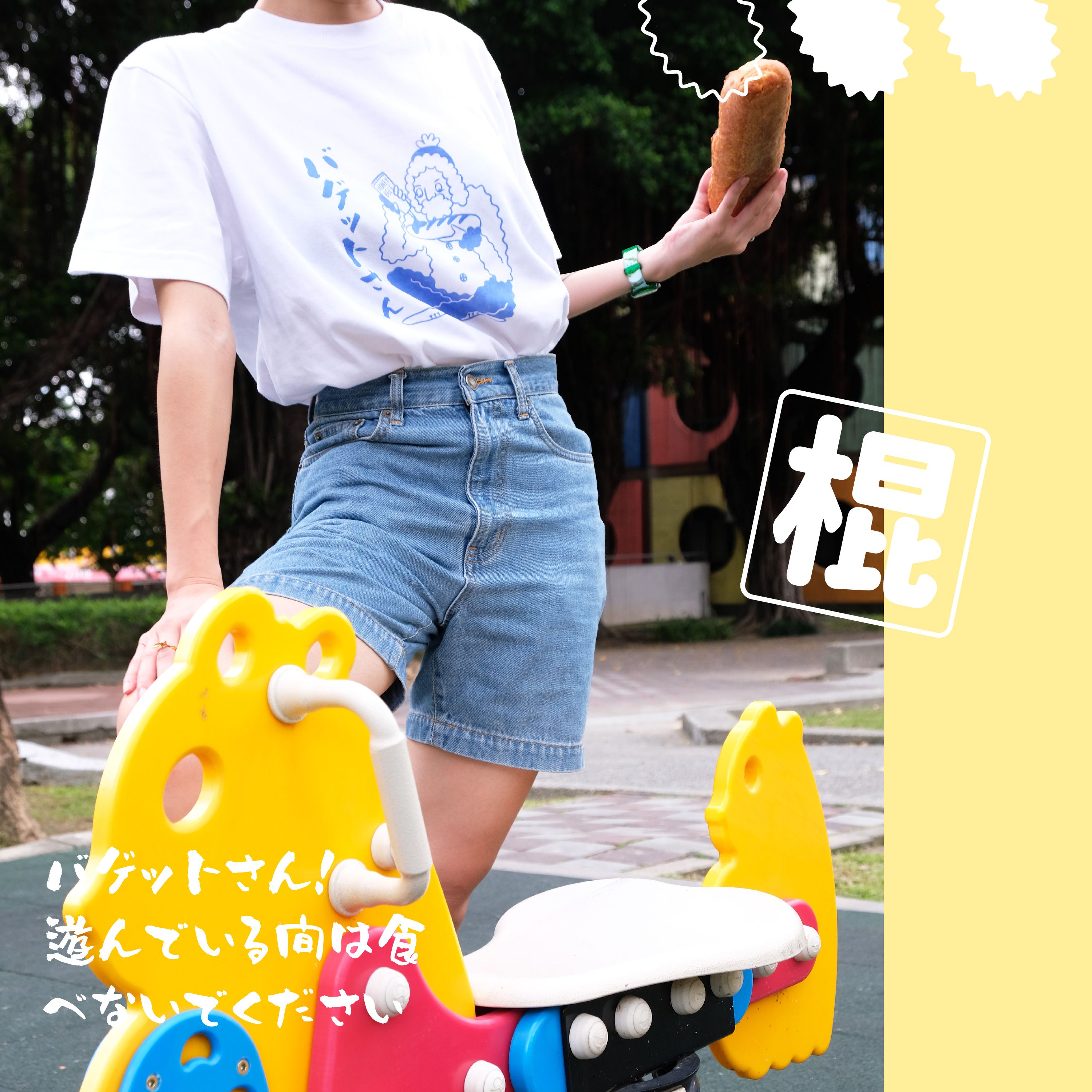 J法棍配蜂蜜✸時薪一加侖鮮奶插畫T-shirt
