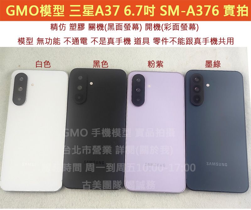 GMO模型現貨精仿Samsung三星A37 6.7吋SM-A376展示假機包膜dummy摔機拍戲道具仿製1:1
