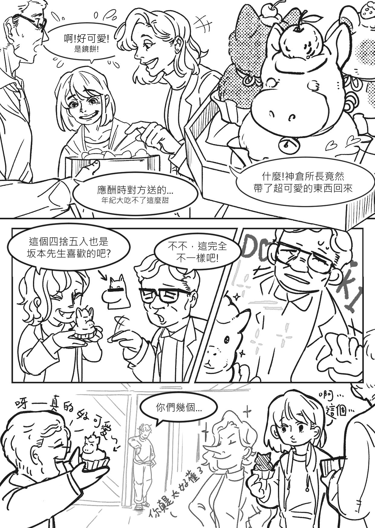 LMIUDI 全員跨年短漫（修稿版）