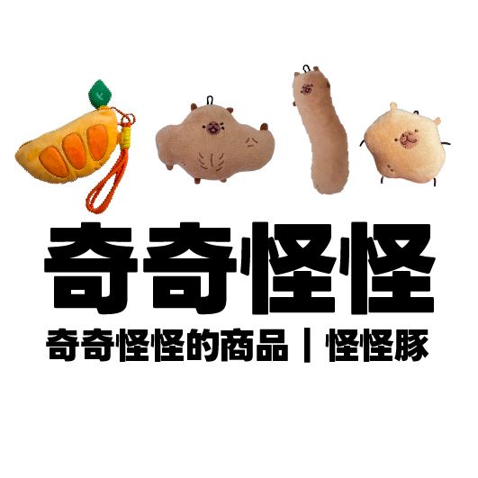 奇奇怪怪系列：壯壯豚、扭來扭去豚、扁扁豚、橘子零錢包