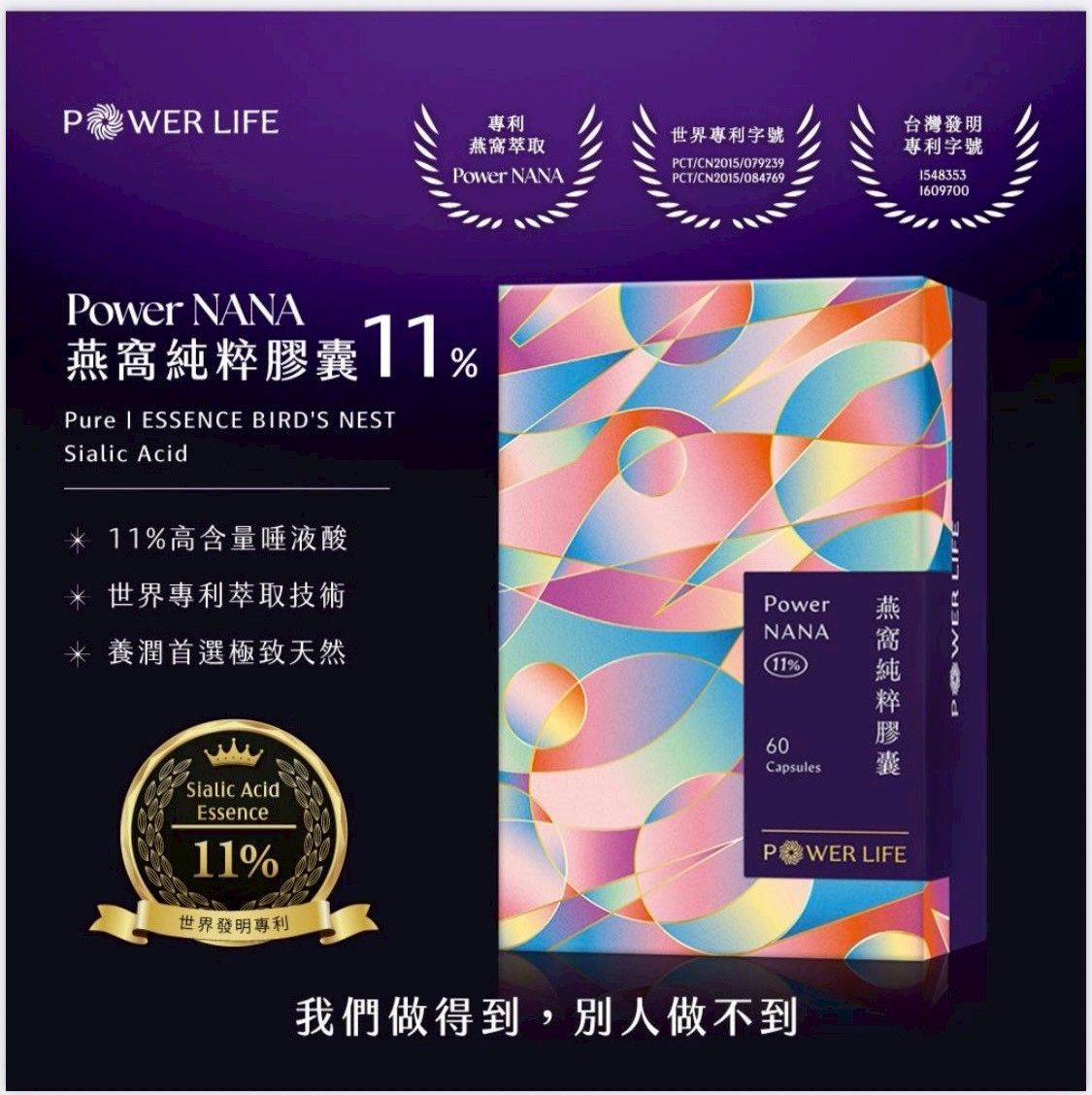 廣生堂Power Life 燕窩純粹膠囊（60粒/罐）