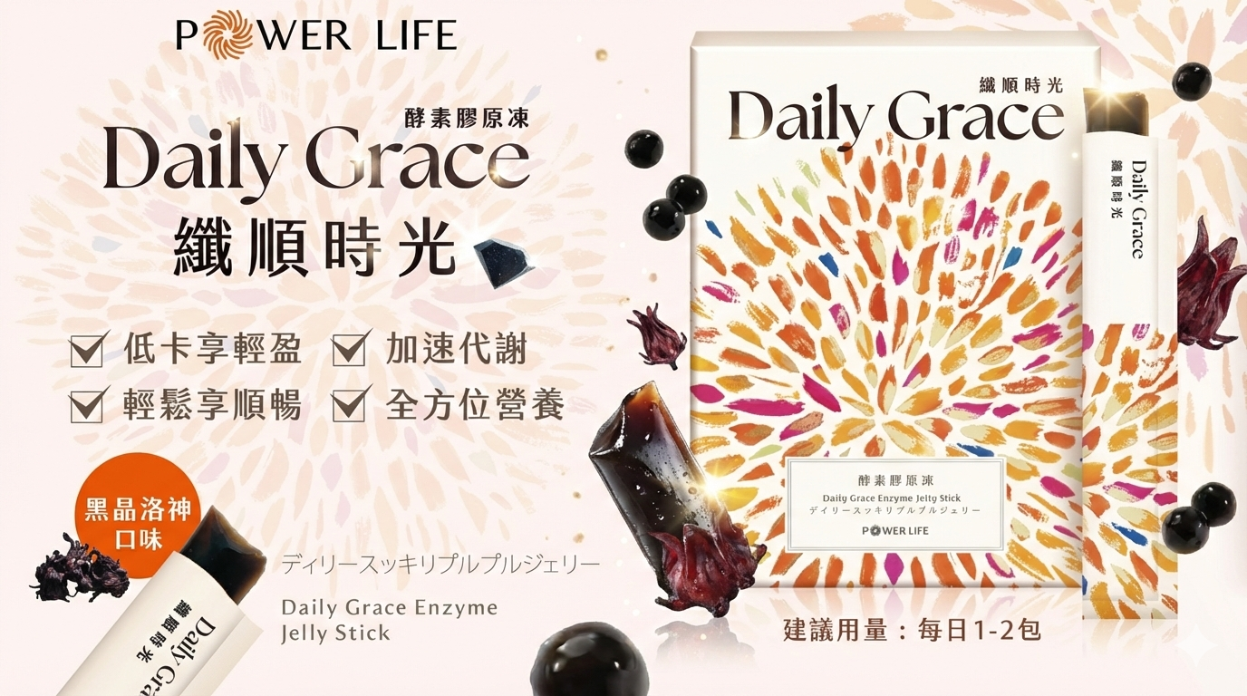 廣生堂Power Life-纖順時光（30入）