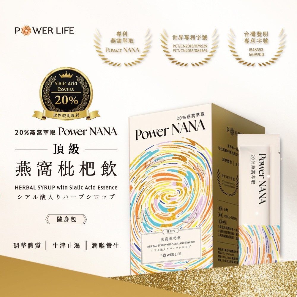廣生堂Power Life-燕窩枇杷飲（30入）/盒