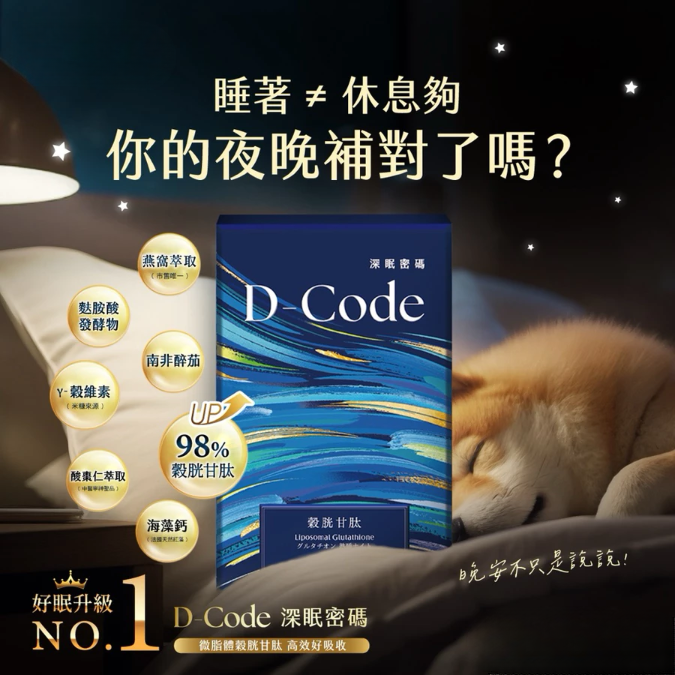 廣生堂Power Life-深眠密碼（30入/盒）