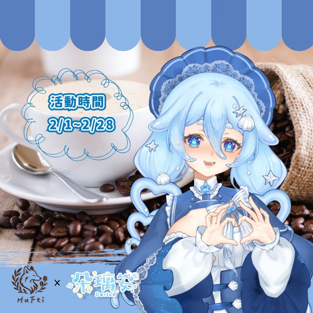 狐菲咖啡 x 朵璃安