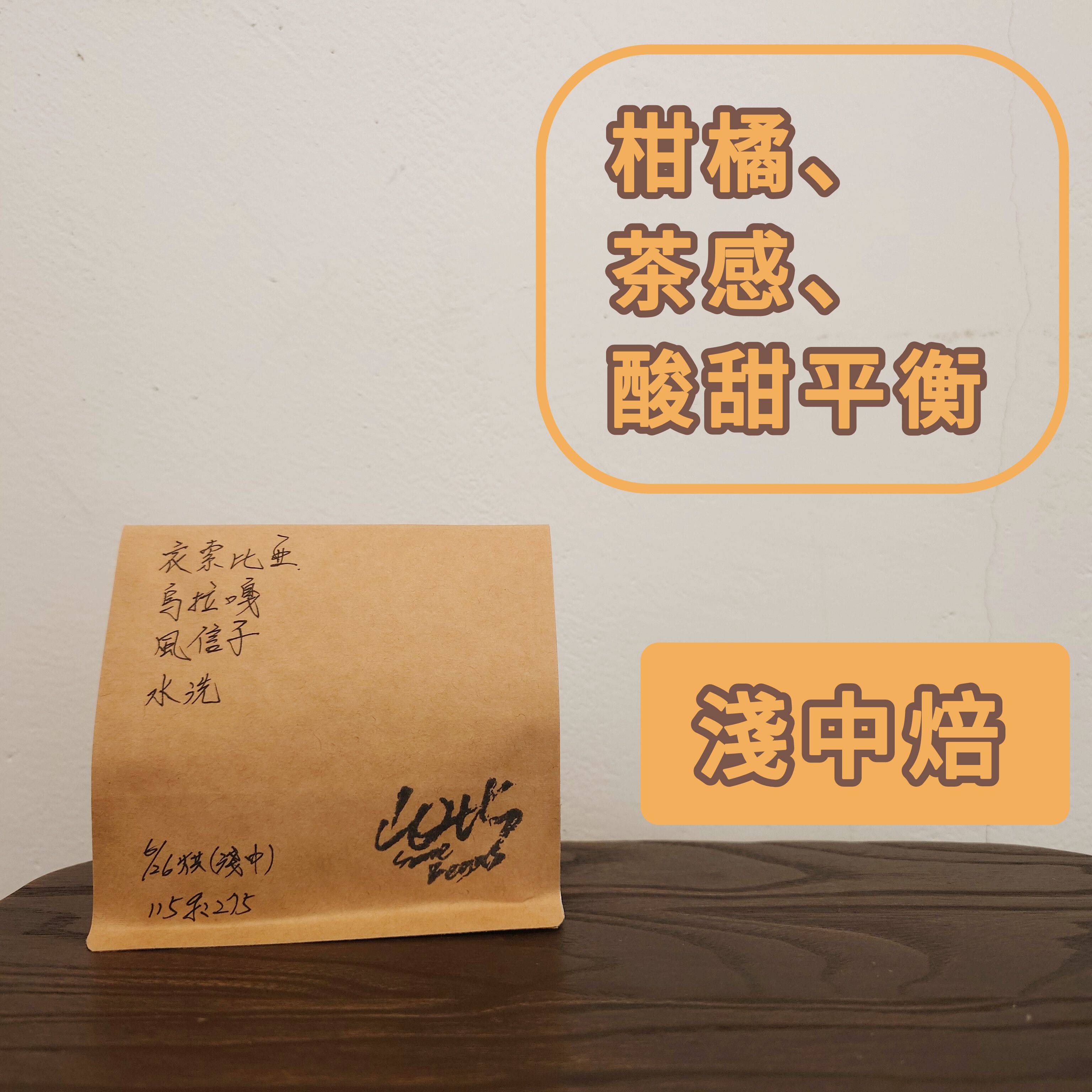 衣索比亞-烏拉嘎-風信子-水洗