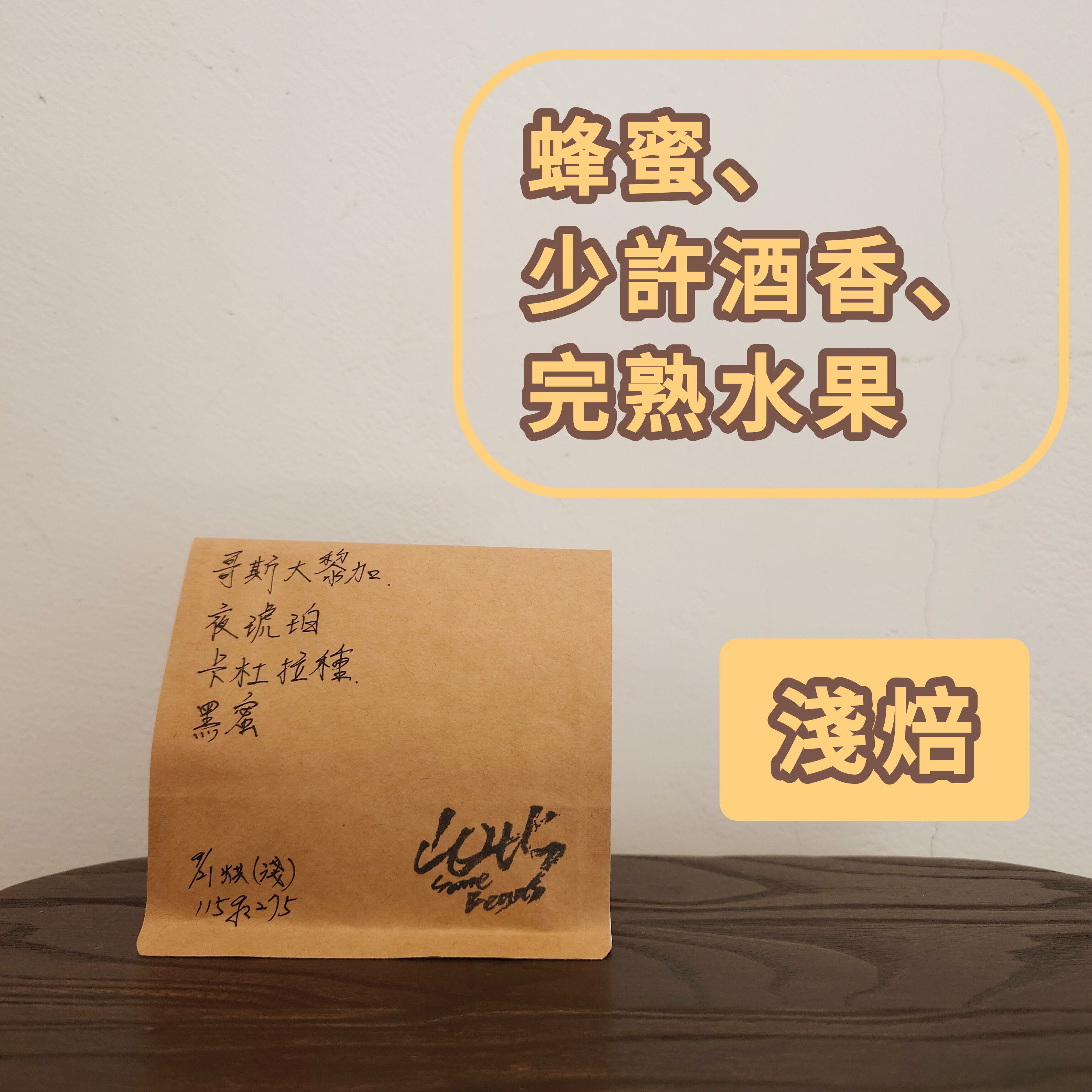 哥斯大黎加-夜琥珀-卡杜拉種-黑蜜處理