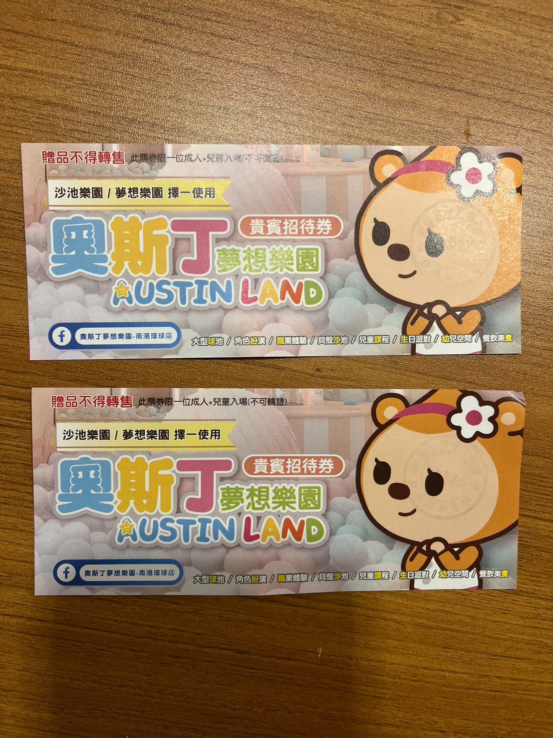 奧斯丁夢想樂園南港環球1+1二小時優惠票