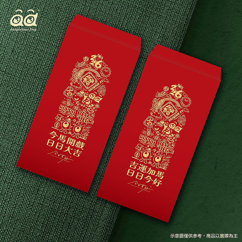 今日吉好 金馬開戲 吉運加碼 獨家限量紅包袋