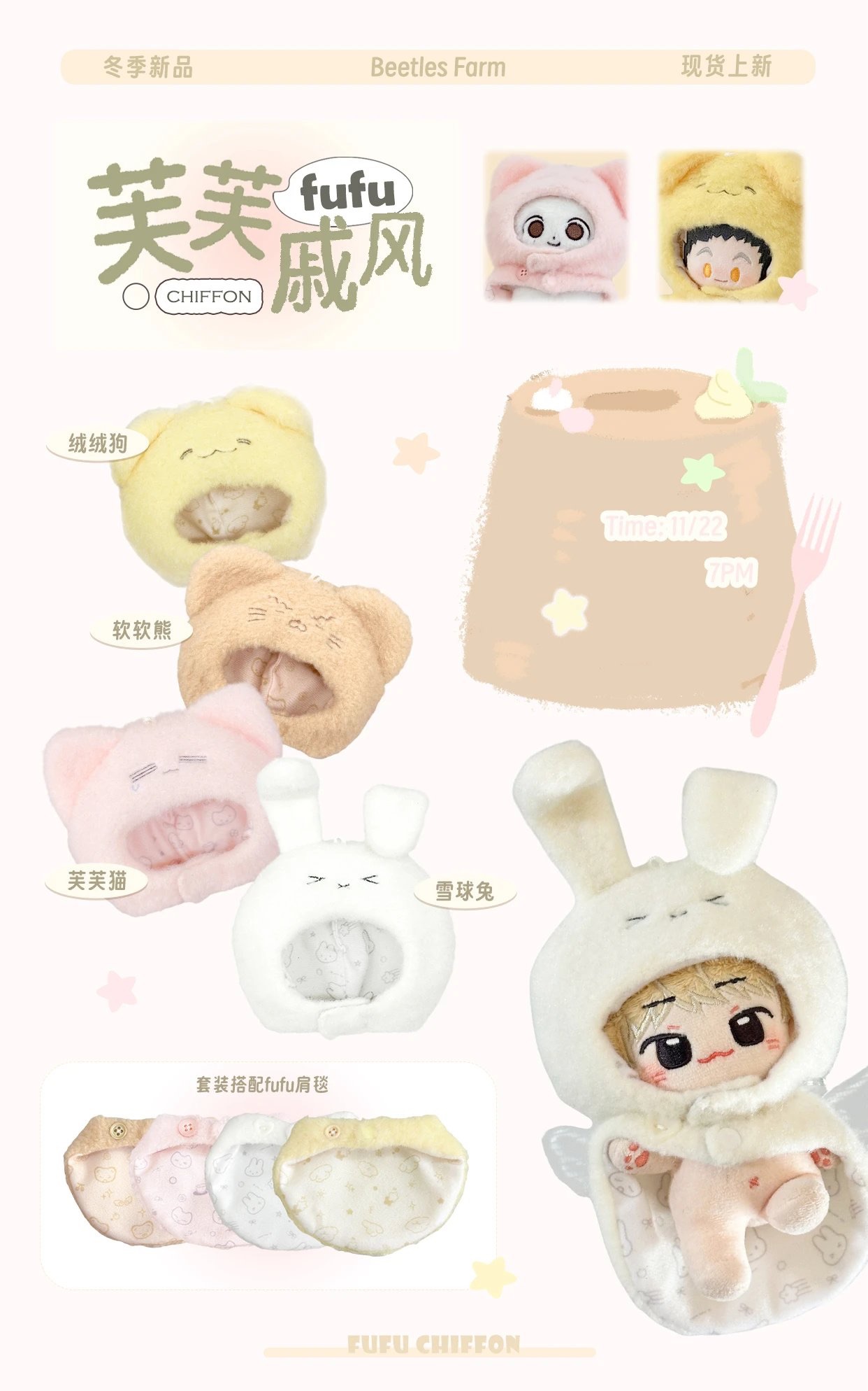 【少量現貨】瓢蟲農場原創🐞芙芙戚風系列頭套肩毯套裝10cm