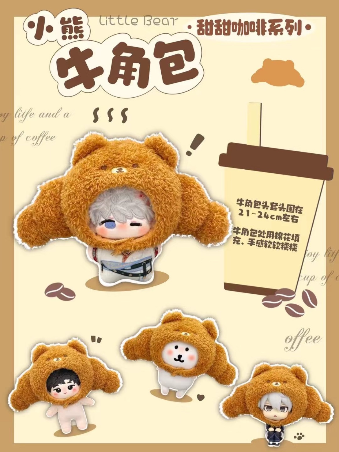 【現貨】小熊牛角包頭套🐻🥐10cm