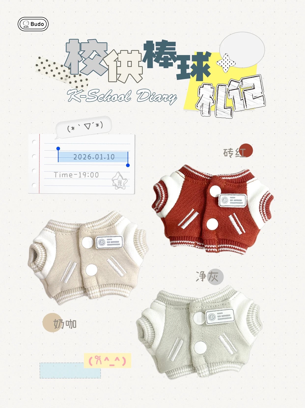 【預購】芽豆Budo原創✨棒球外套校服10cm