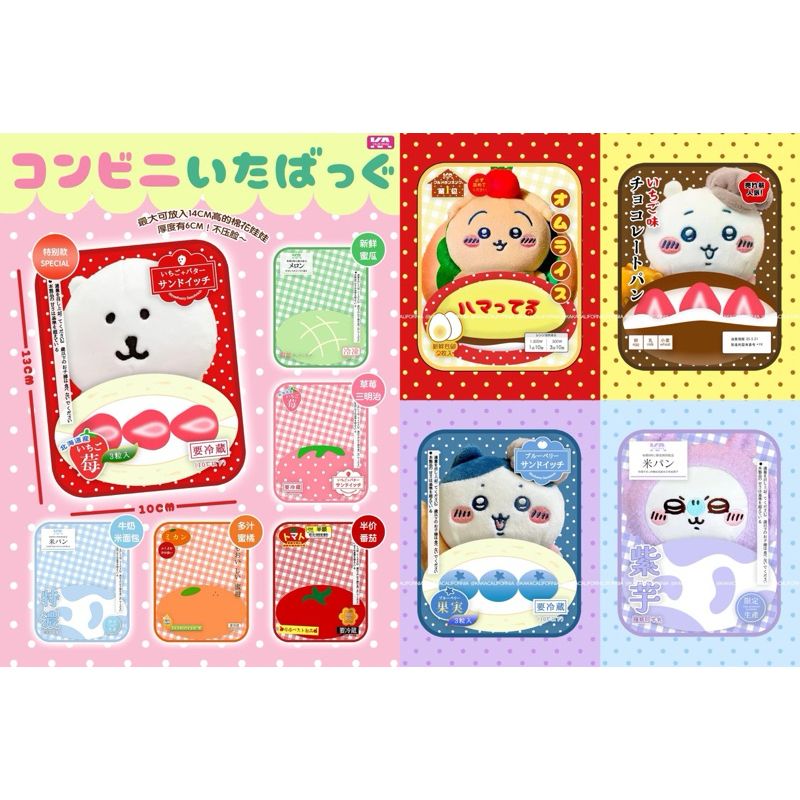 【現貨】日式便利店系列娃包🏪＆水果頭套13cm