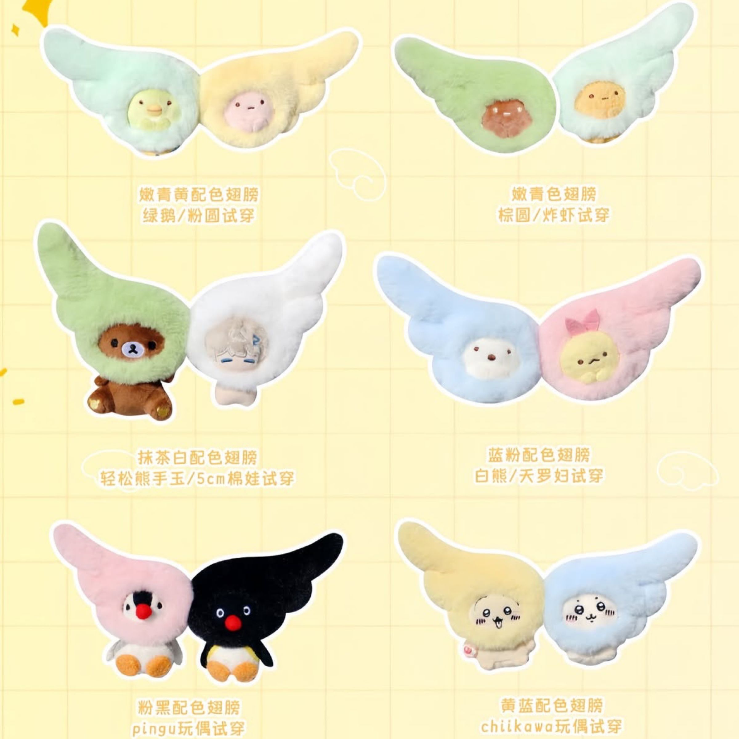 【現貨】貼貼彩色翅膀頭套🪽 頭圍15cm以內