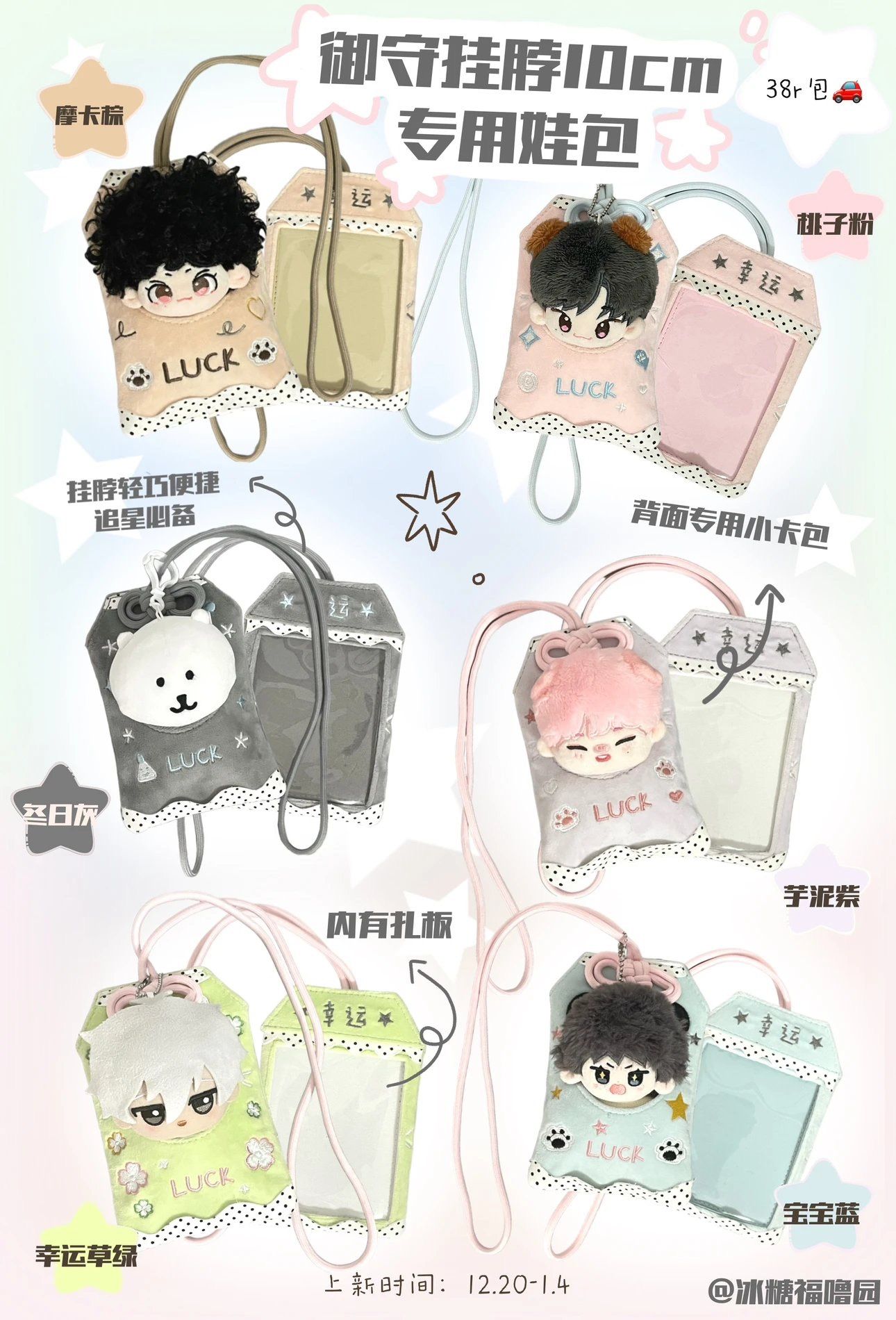 【少量現貨】芽豆Budo原創 御守掛脖專用娃包10cm 背面專屬卡層✨