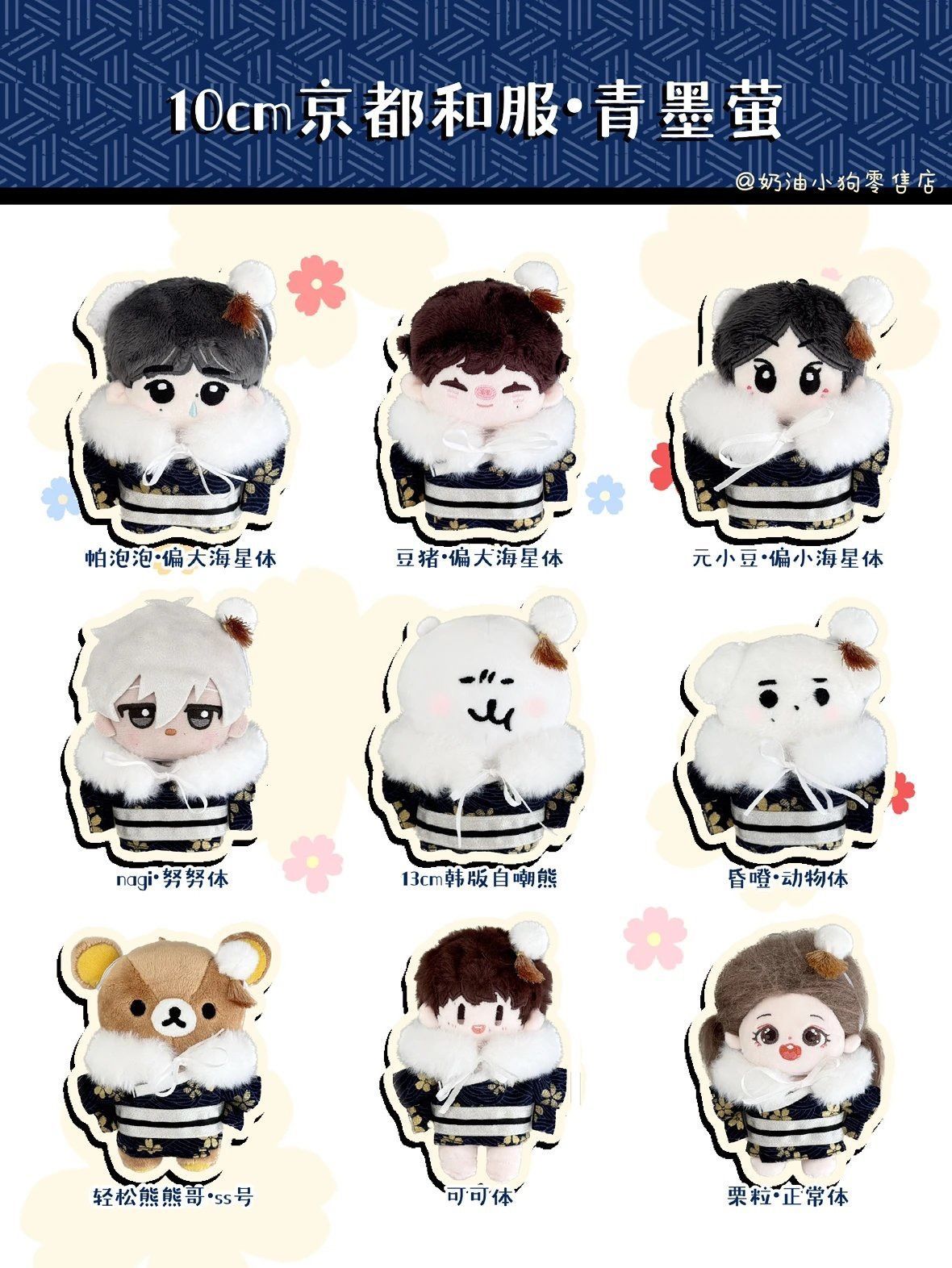 【現貨】和服娃衣👘10cm