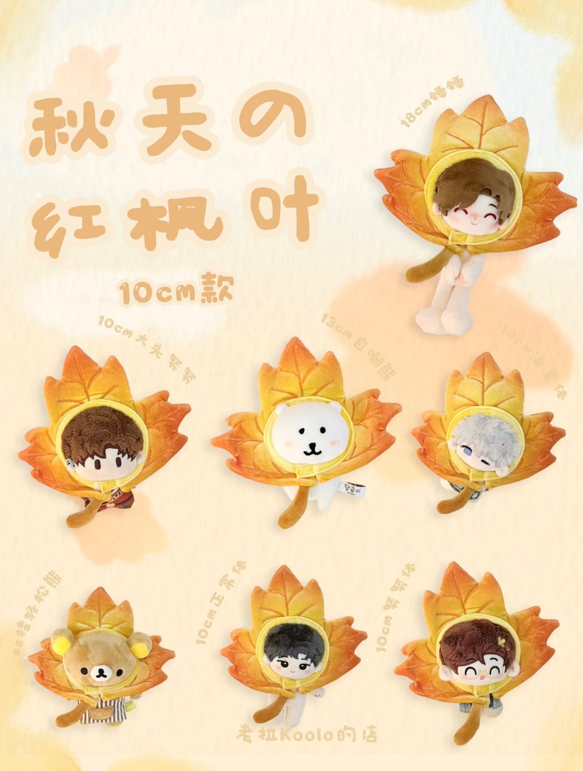 【現貨】紅楓葉頭套🍁10cm