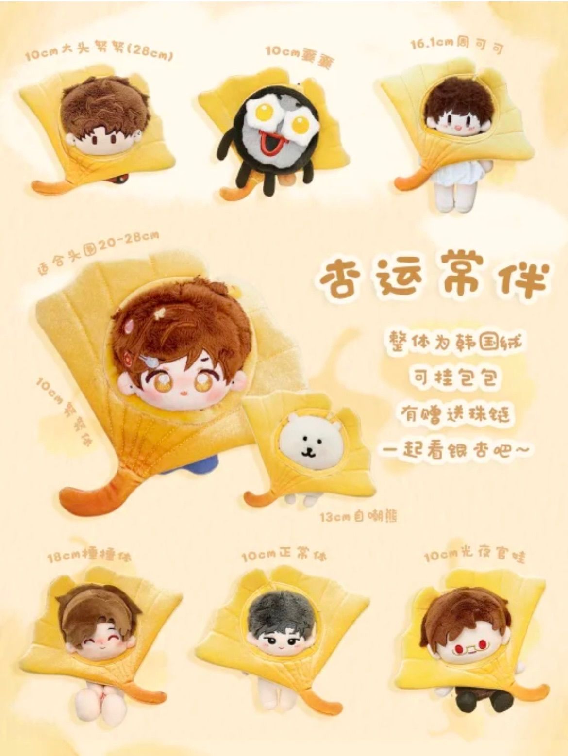 【現貨】銀杏頭套🍂10cm