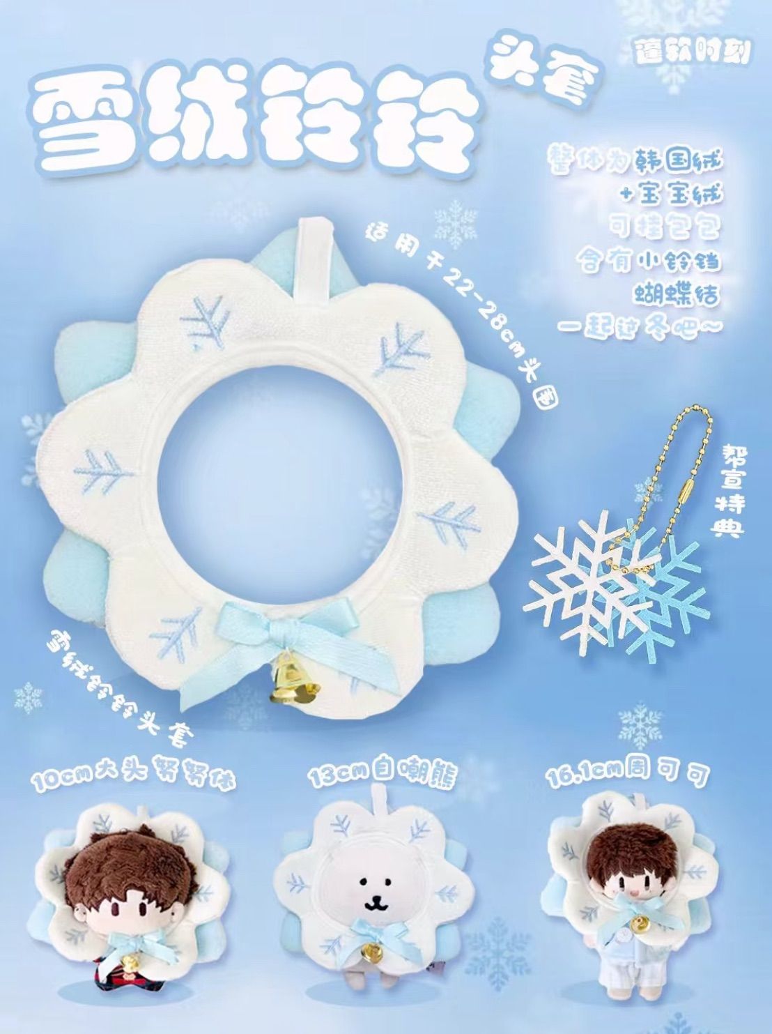 【現貨】雪絨鈴鈴頭套❄️10cm