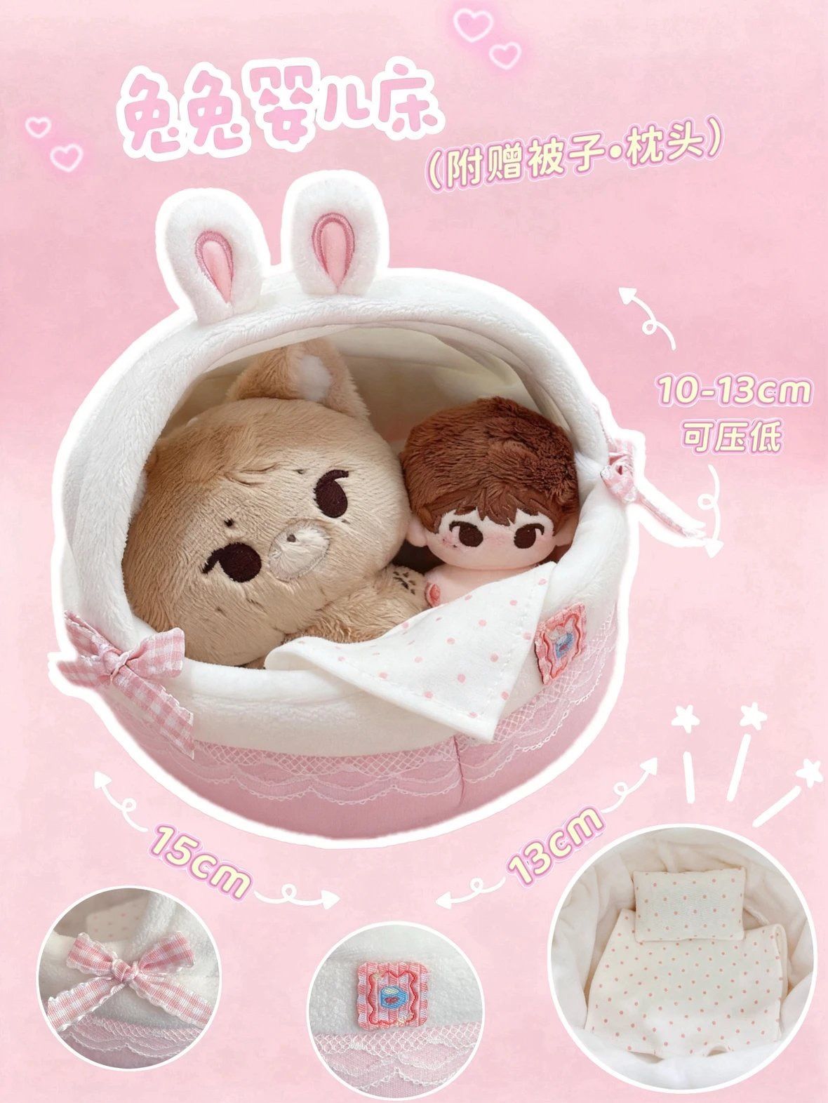 【現貨】兔兔娃用嬰兒床🐰10cm5cm