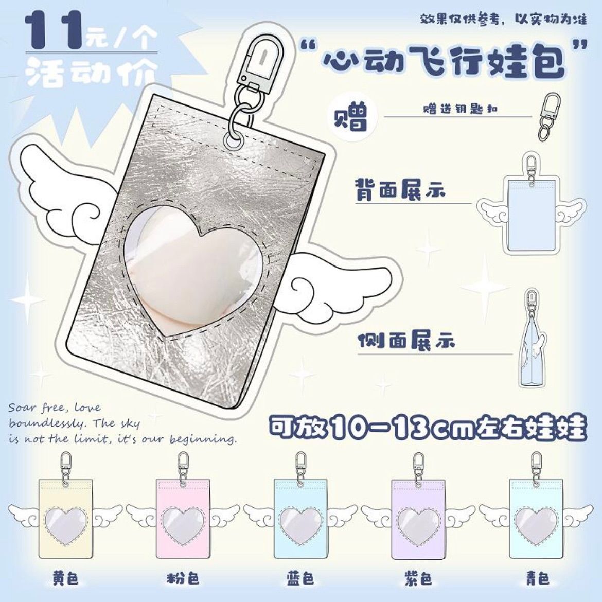 【現貨】心動飛行娃包🪽13cm