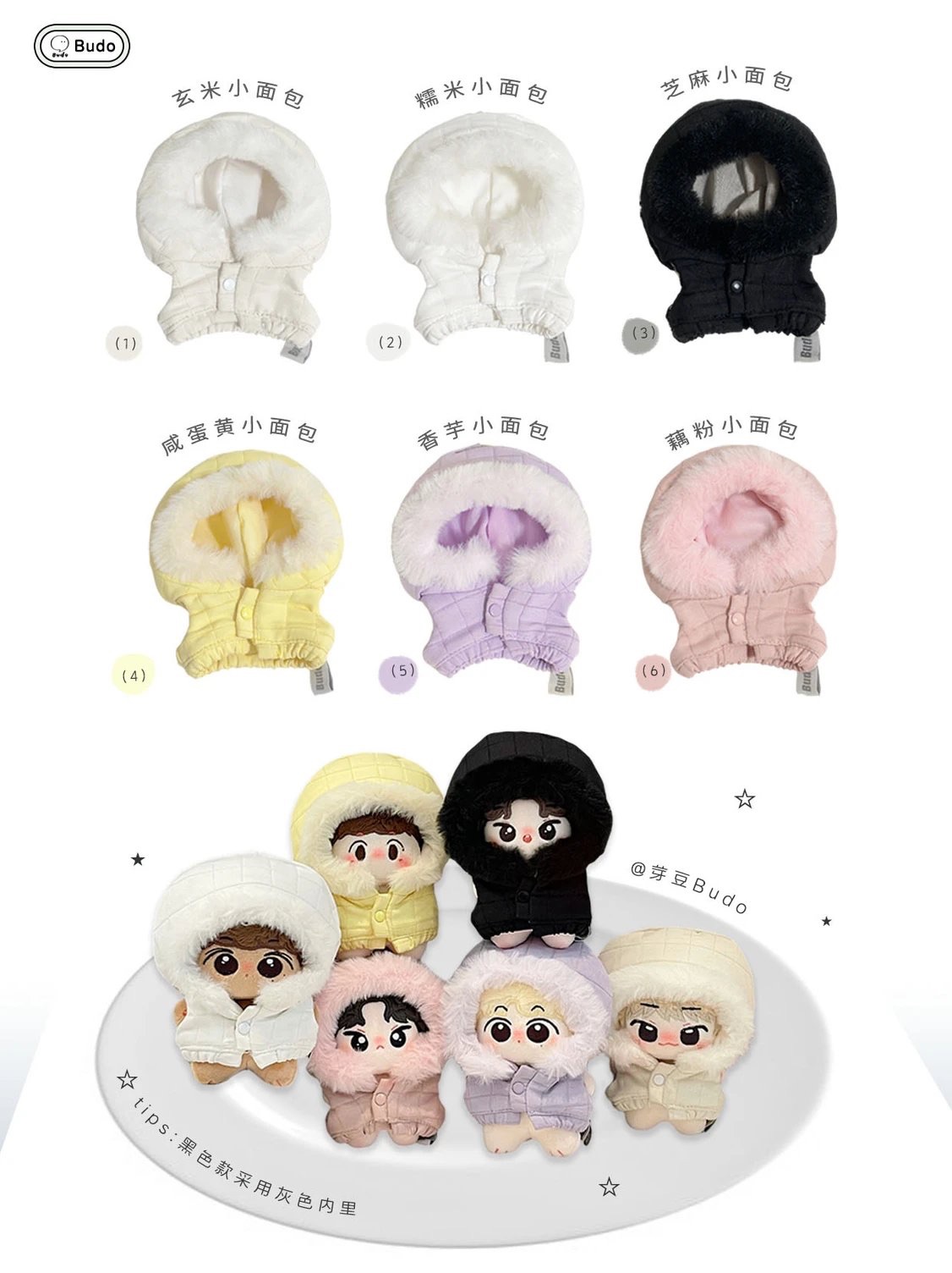 【預購】荳芽Budo原創✨小麵包棉服娃衣10cm