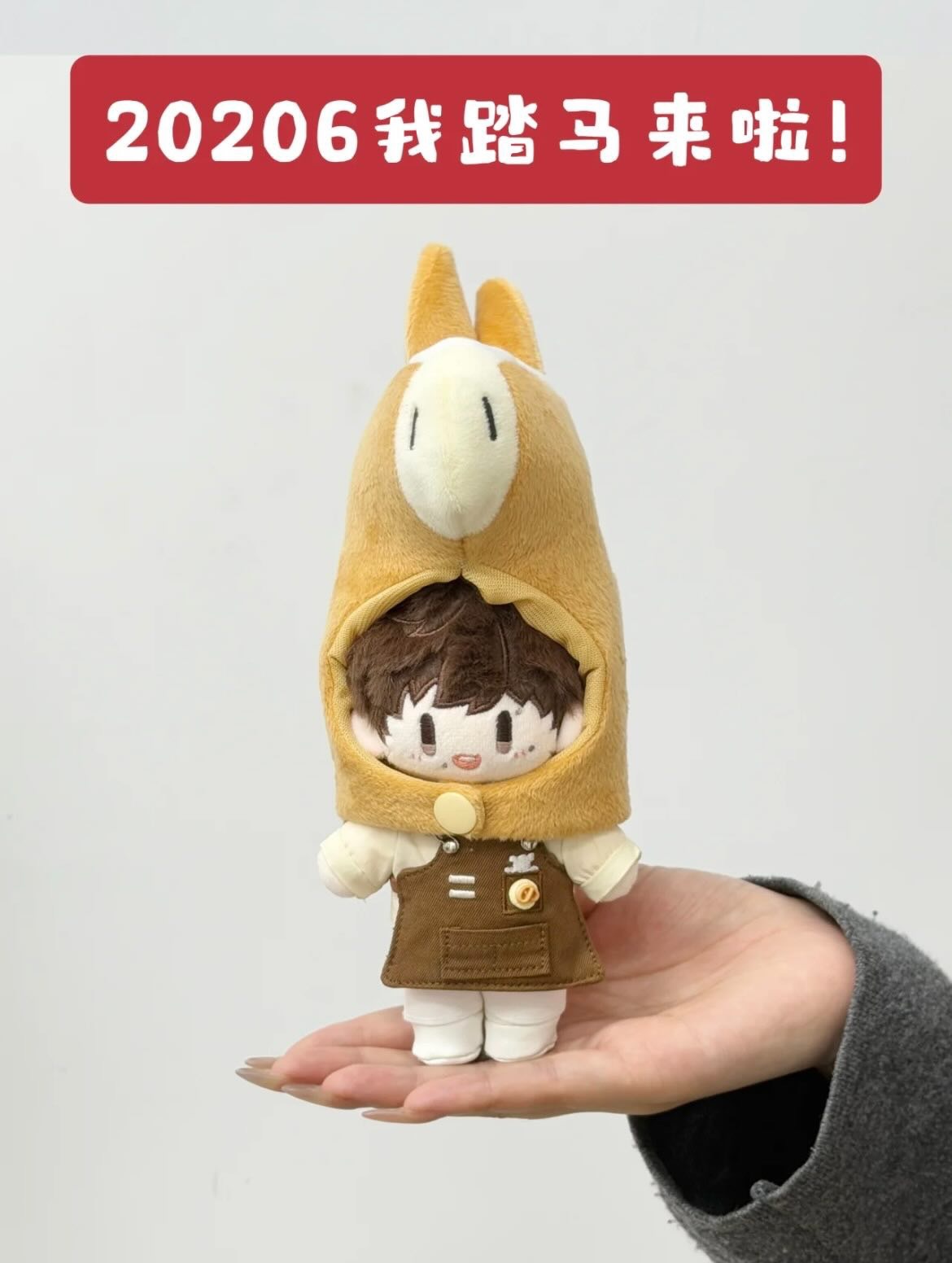 【現貨】馬上來！馬年頭套🐴10cm
