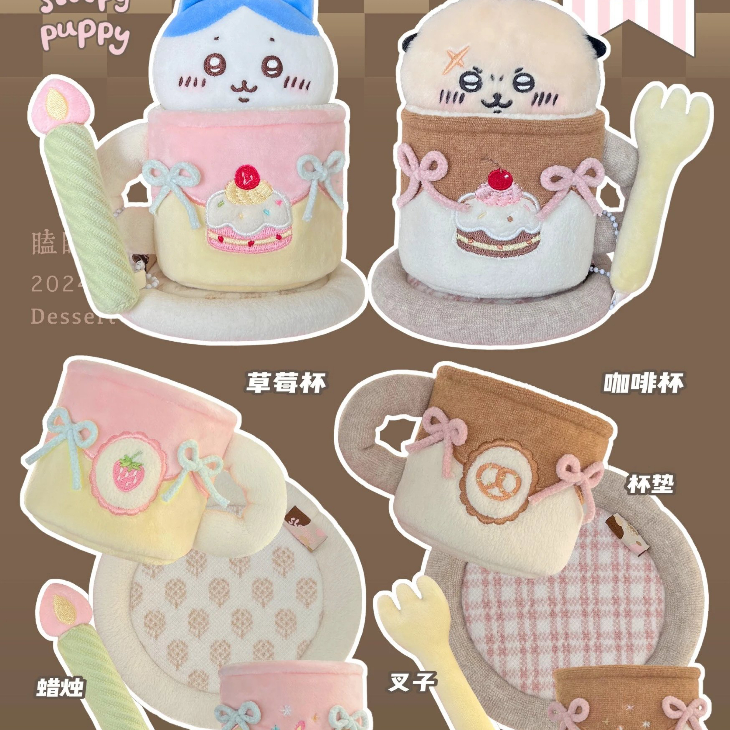 【預購】瞌睡小狗原創 下午茶系列杯子娃衣套裝10cm☕️🍓