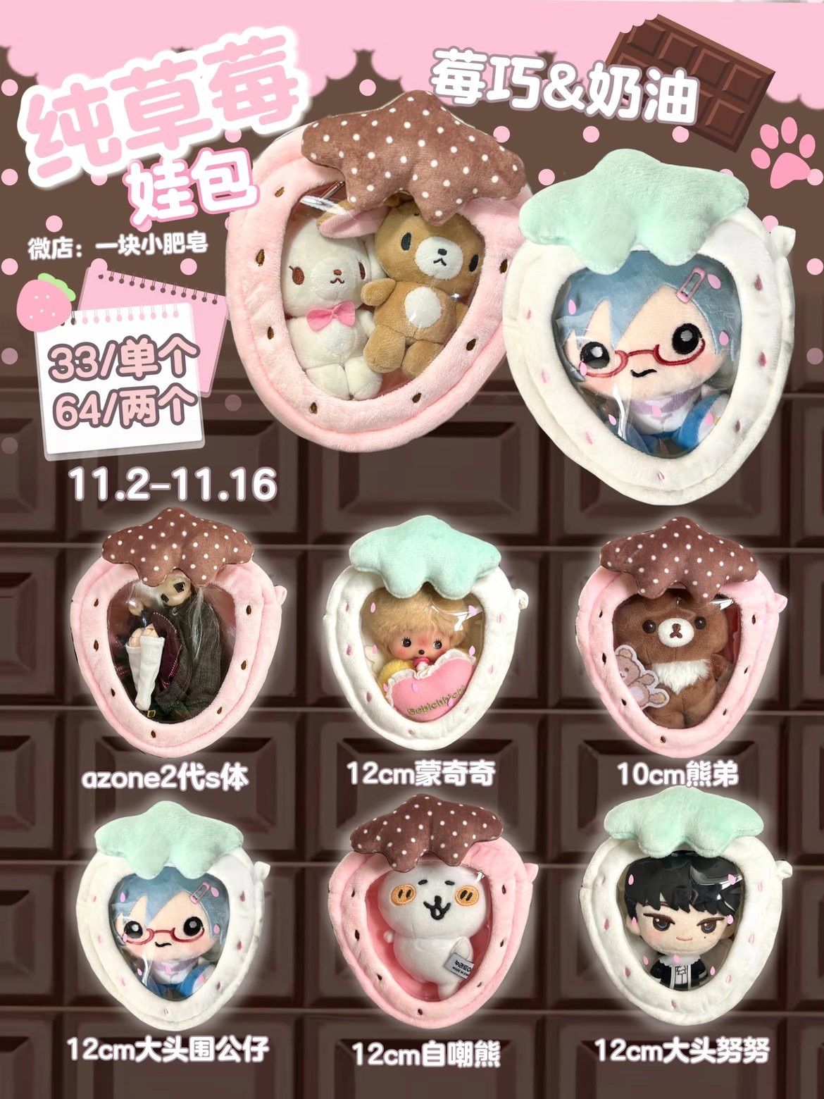 【現貨釋出】一塊小肥皂原創 純草莓娃包🍓10cm
