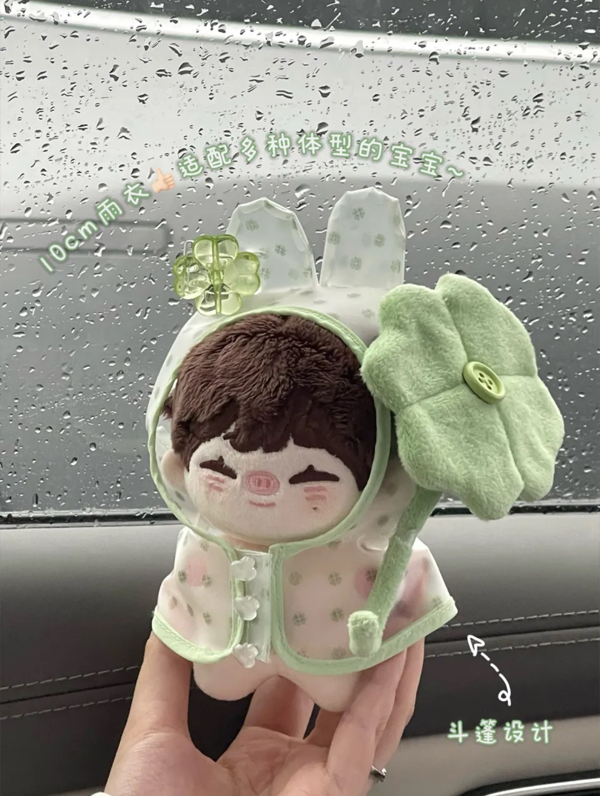 【現貨】⋆marshmallow⋆四葉草透明雨衣 娃衣🍀5cm 10cm