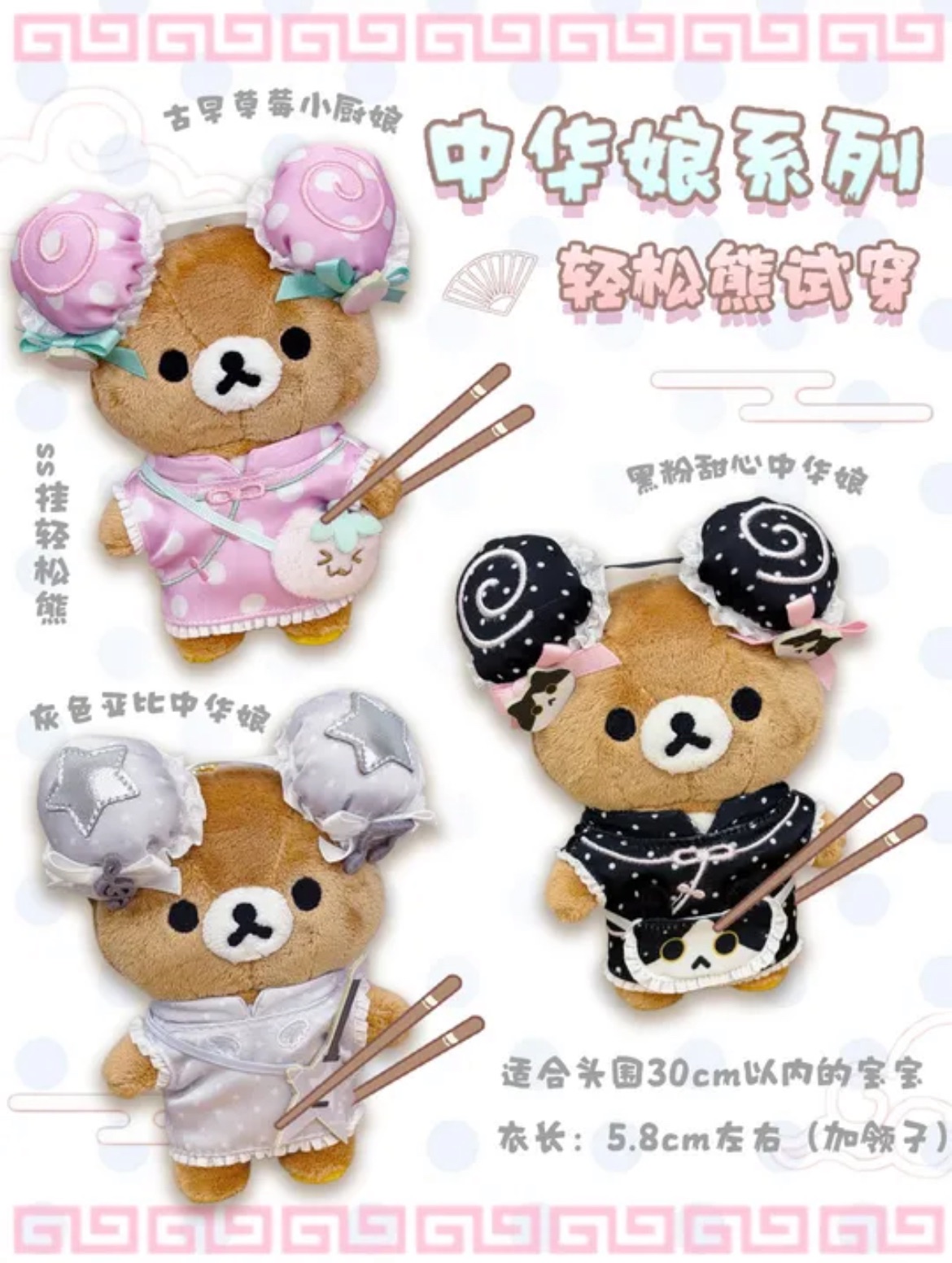 【預購】輕亞中華娘系列 波點中華娘娃衣10cm