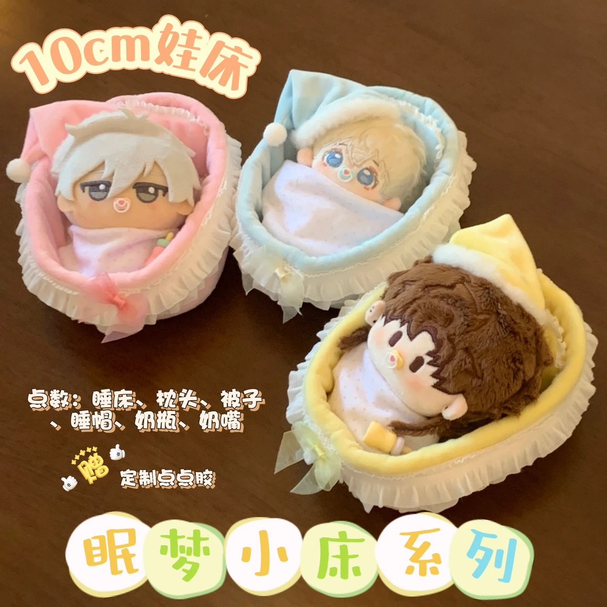 【現貨/最後庫存】⋆噗噗氣泡⋆6點套裝👶🏻🍼10cm眠夢北鼻小床💤3色