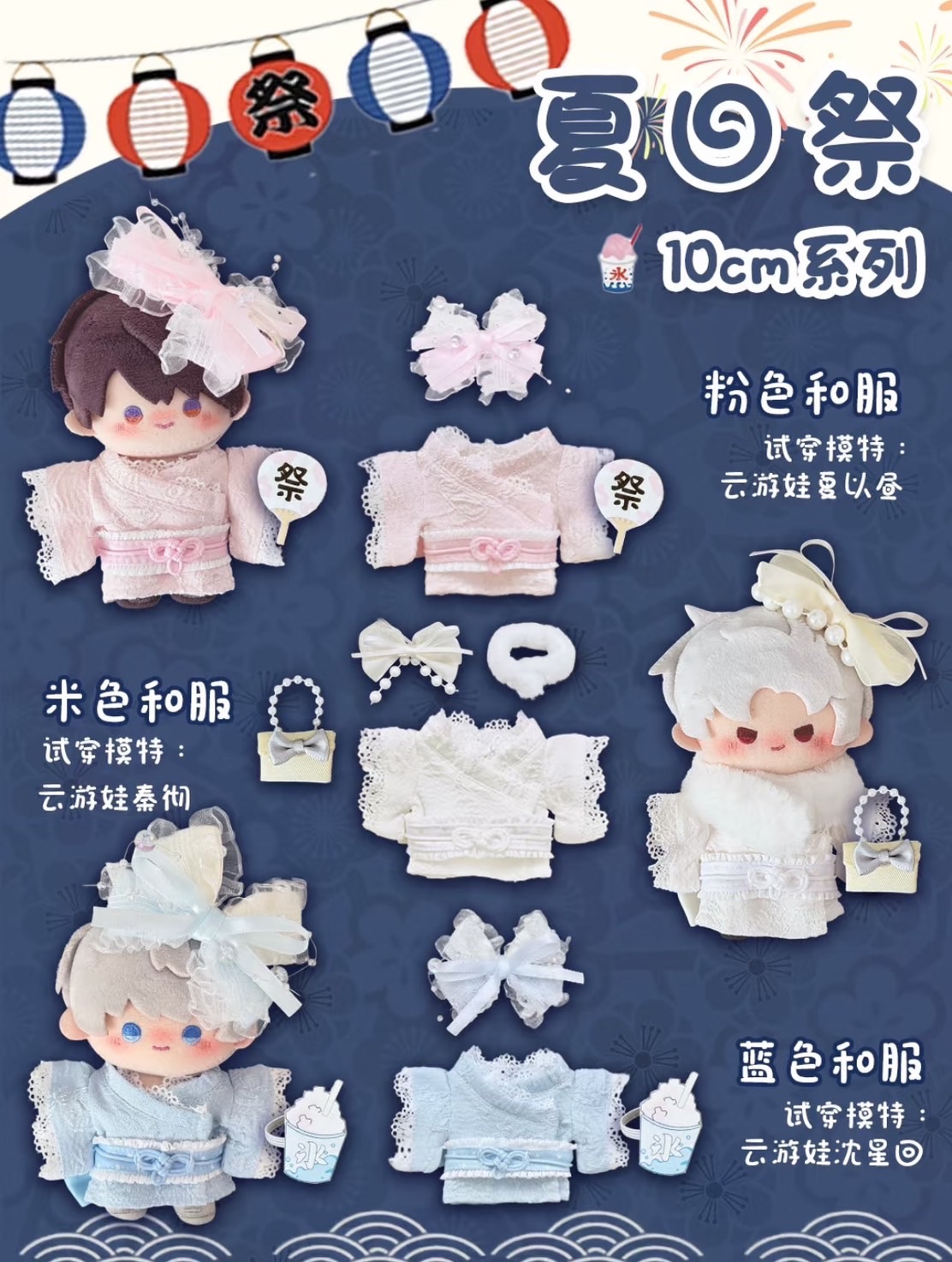 【現貨+預購】⋆考拉Koolo⋆夏日祭古早和服套裝👘10cm
