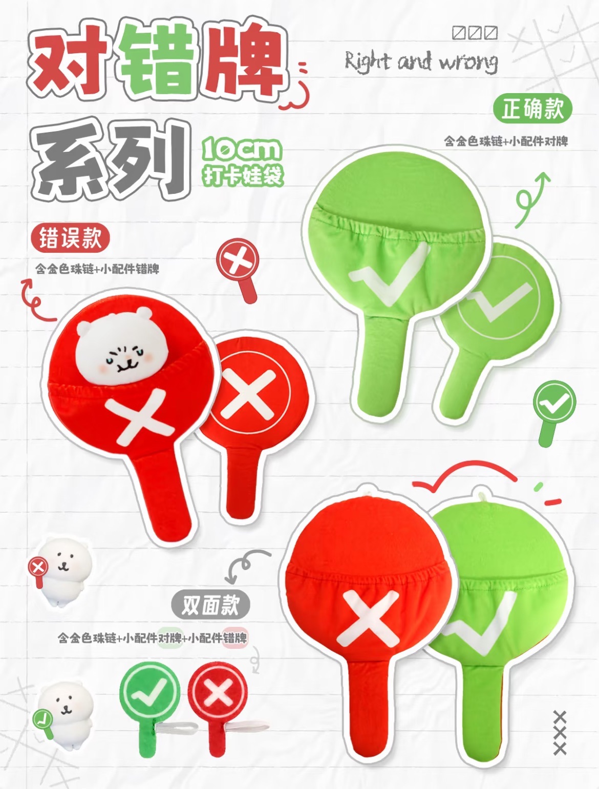 【現貨】⋆cocoro⋆打卡對錯牌10cm