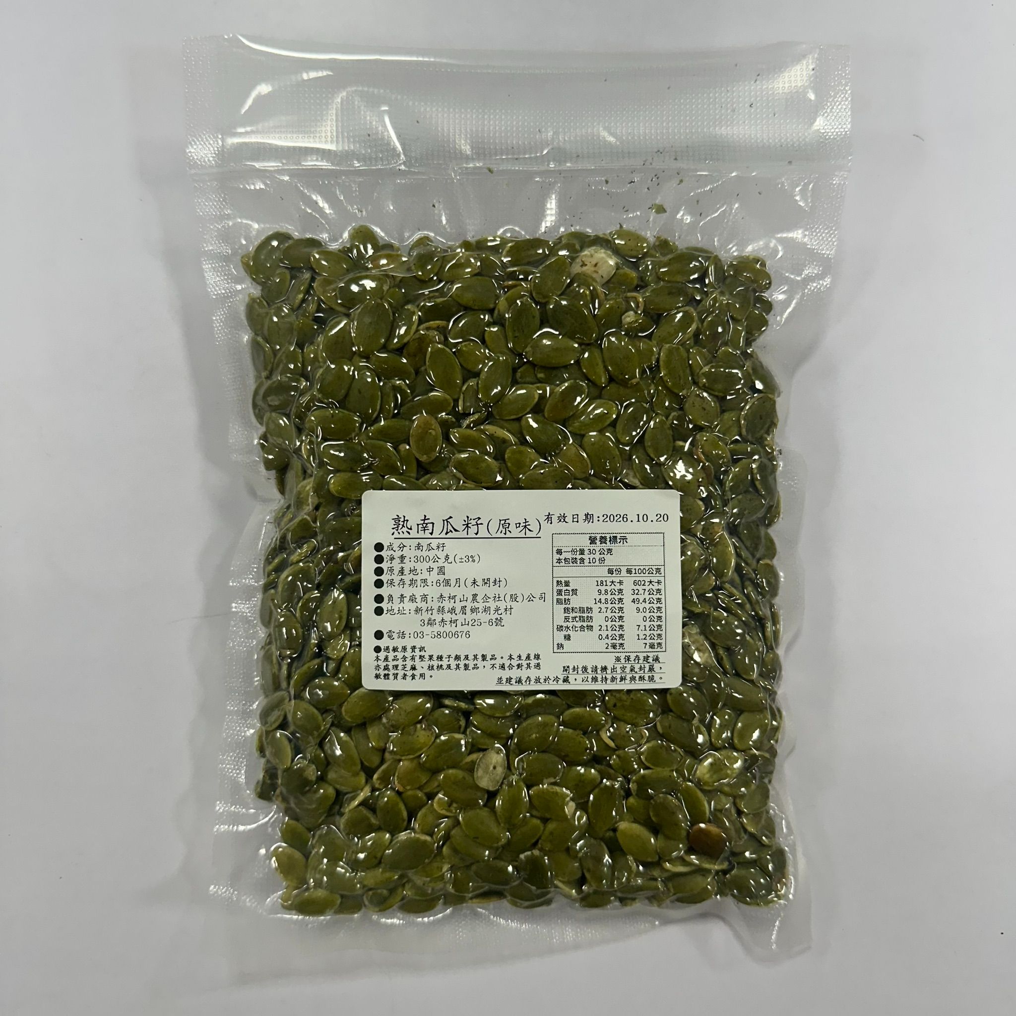 熟南瓜籽