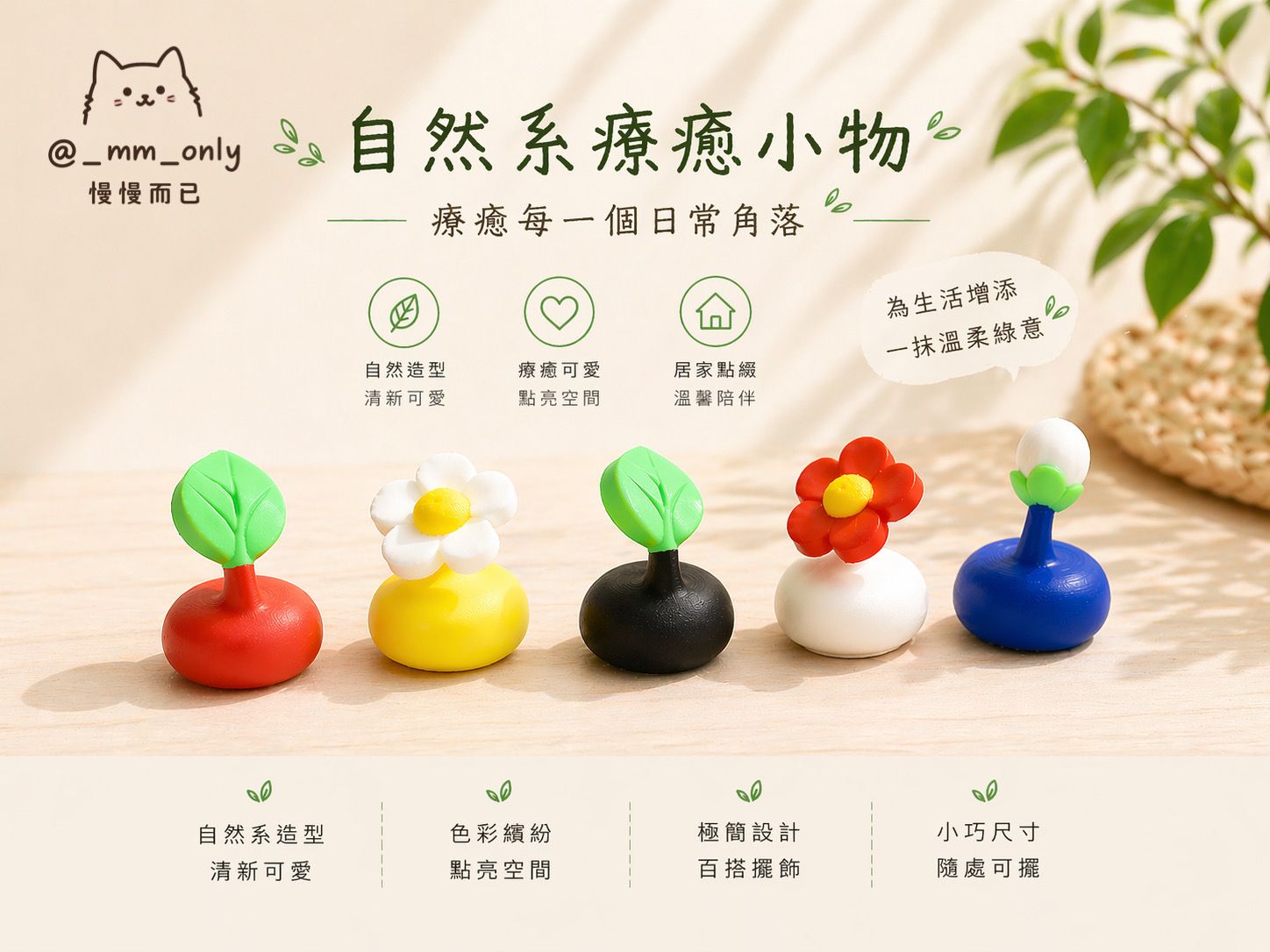 自然系小物擺飾
