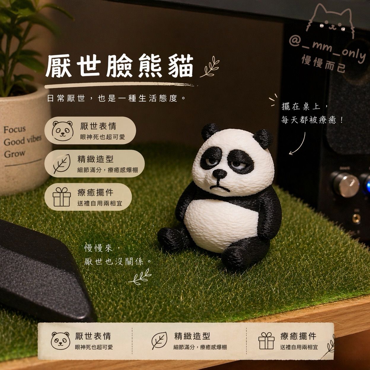 厭世臉系列-熊貓