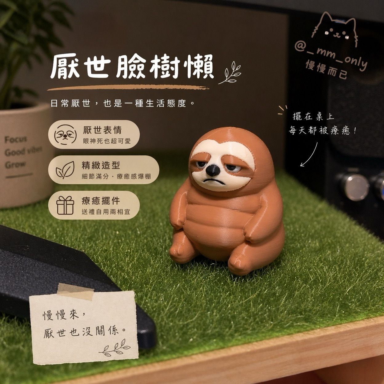 厭世臉系列-樹懶