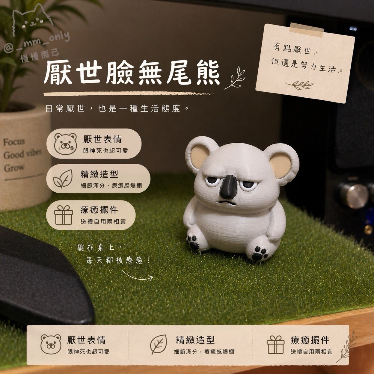 厭世臉系列-無尾熊
