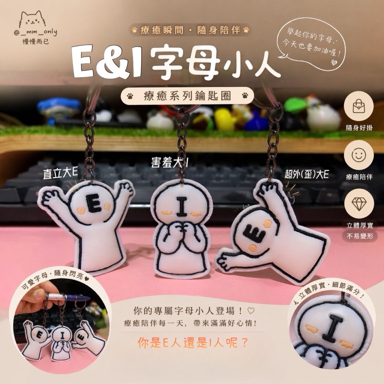 E＆I字母小人