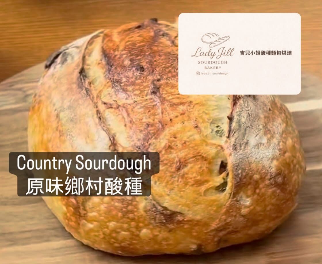 手作原味鄉村酸種麵包 country sourdough（3天熟成新鮮製作）