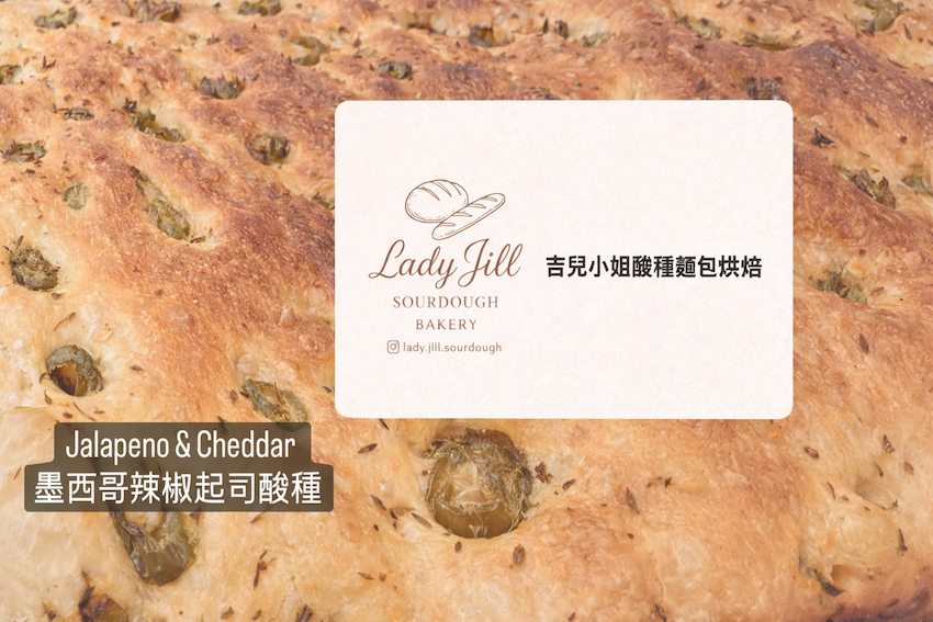 手作墨西哥辣椒起司佛卡夏 jalapeno＆cheddar focaccia（3天熟成新鮮製作）