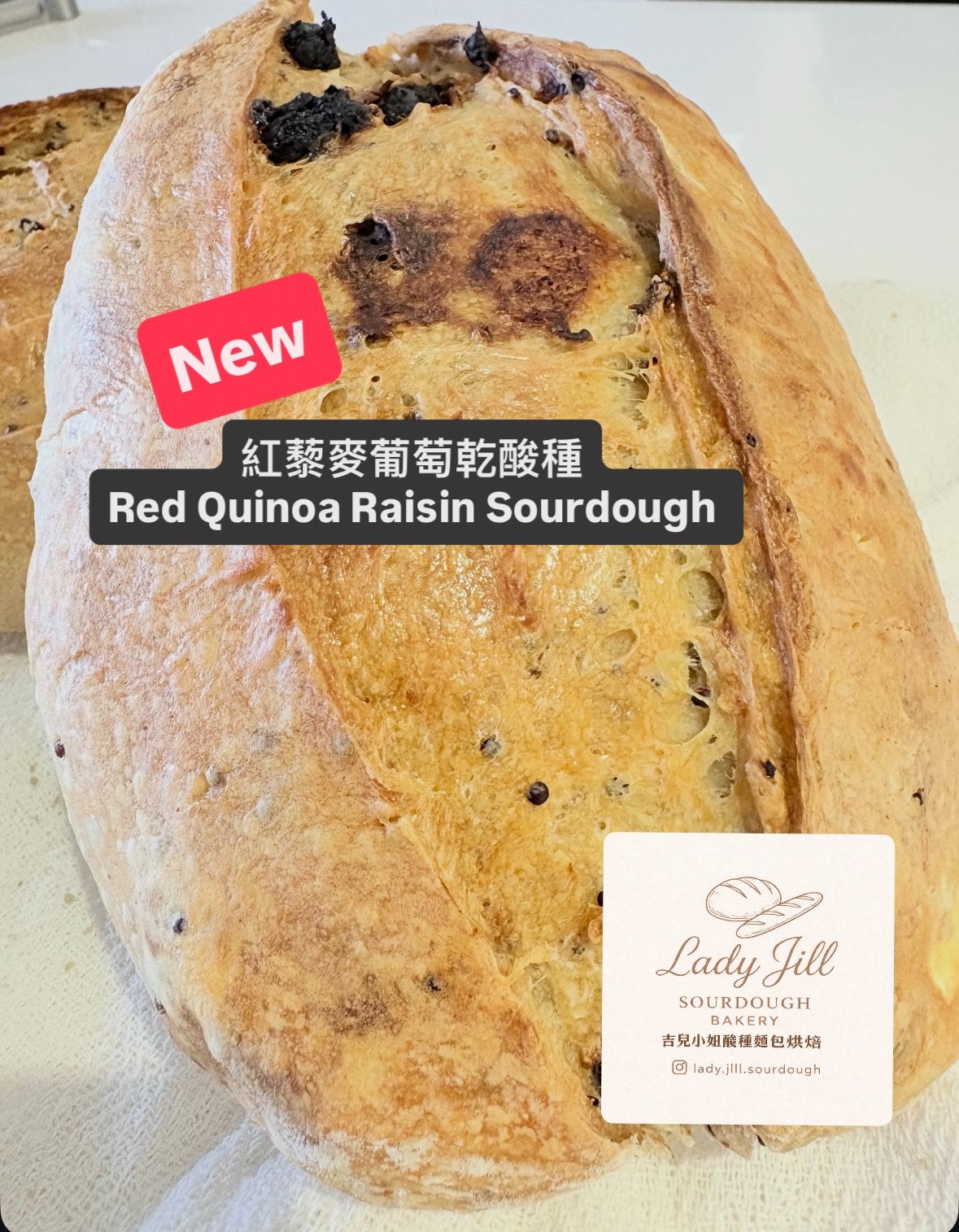 手作紅藜麥葡萄乾酸種麵包 Red Quinoa Raisin （3天熟成新鮮製作）