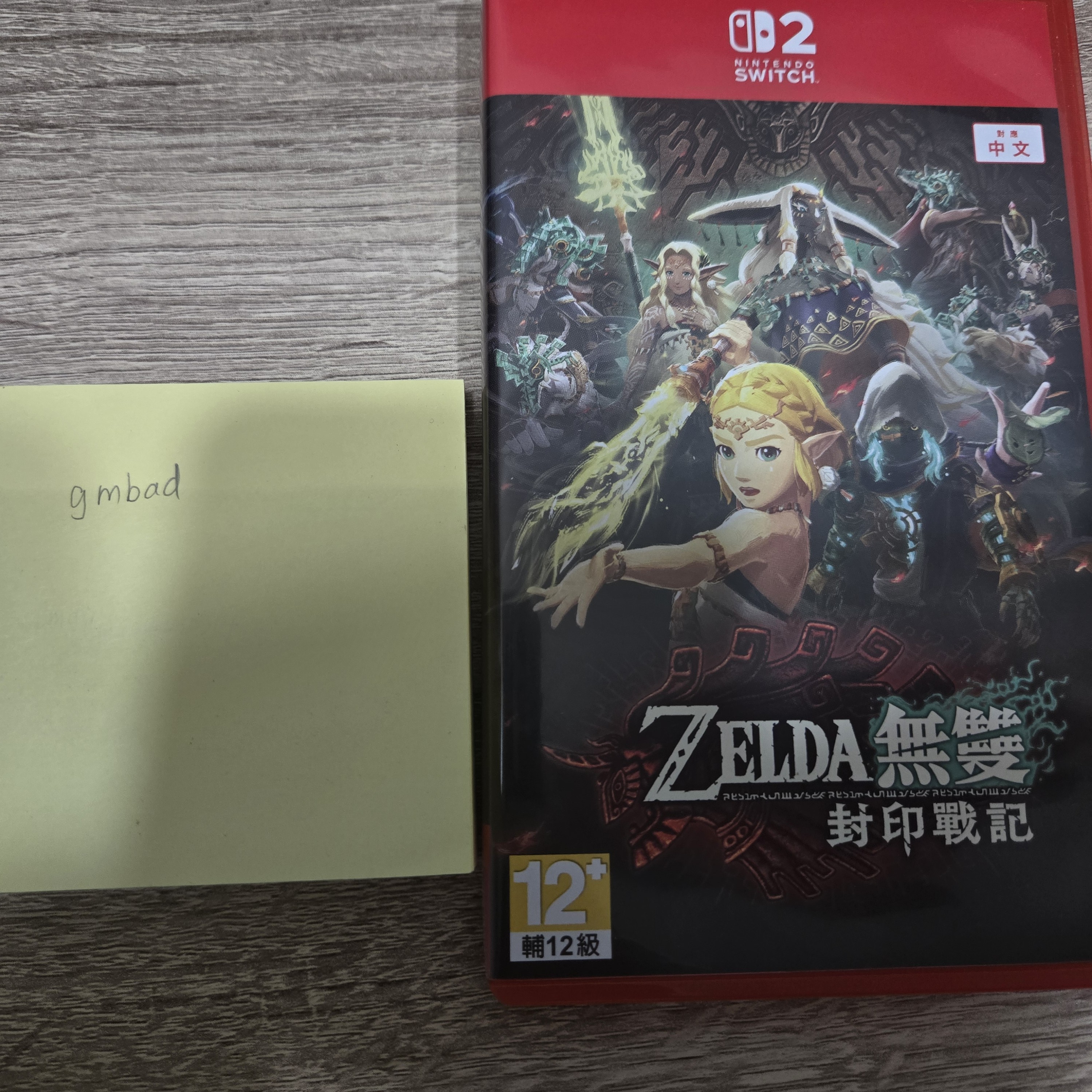 薩爾達無雙封印戰紀